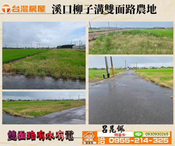 溪口農地-1