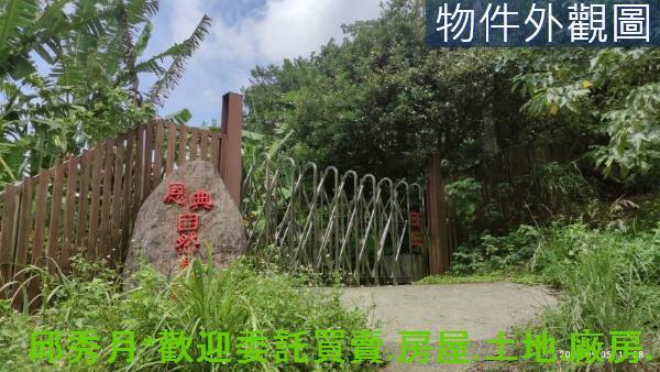 三芝農地-1