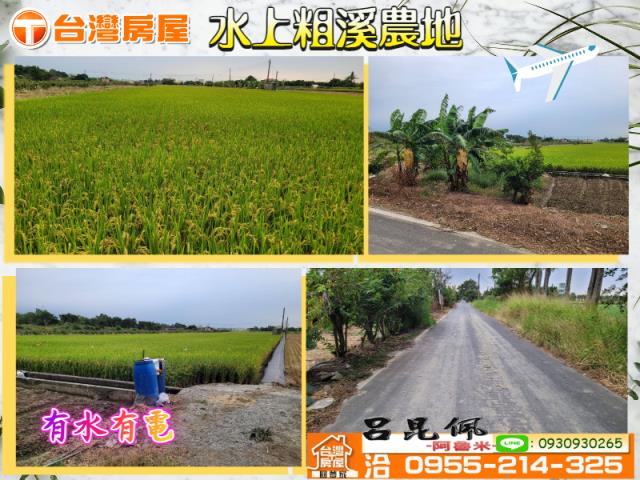 嘉義農地-1