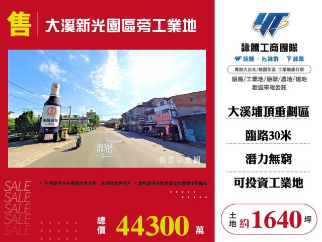 大溪工業地-1