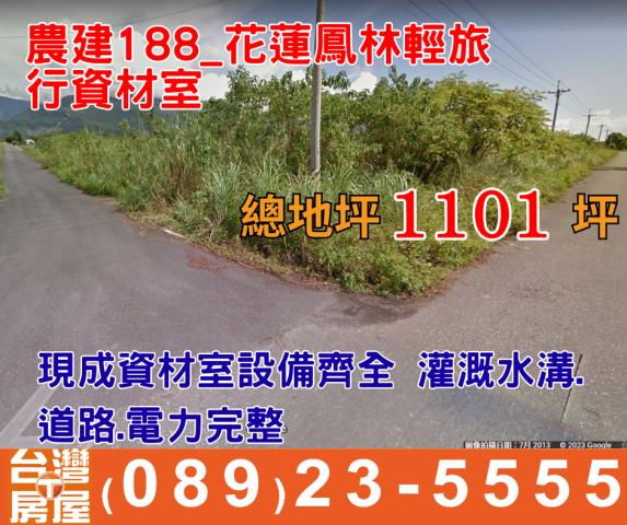 鳳林農地-1
