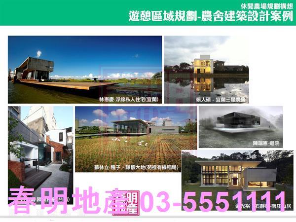 新竹農地-14