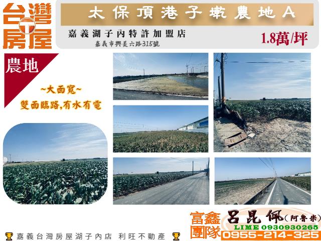嘉義農地-1