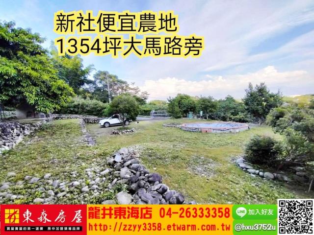 台中農地-1