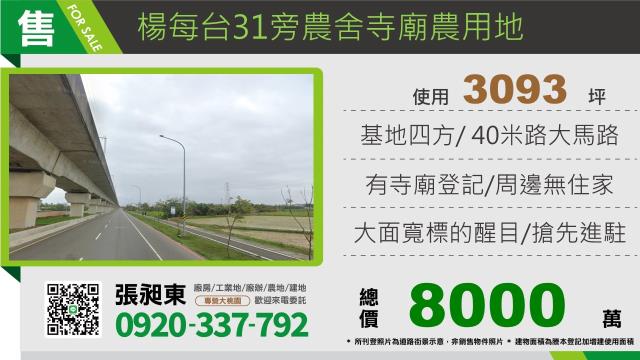 桃園楊梅農地-1