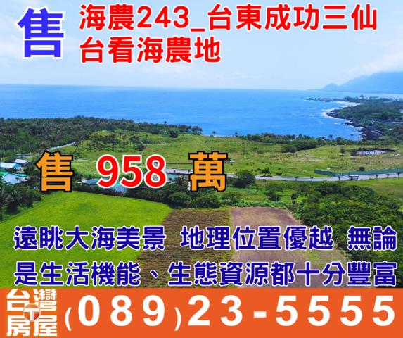 台東農地-1