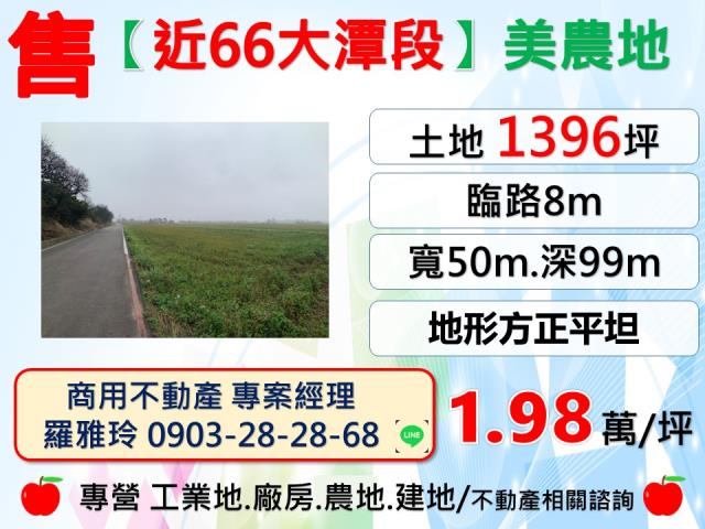 桃園農地-1