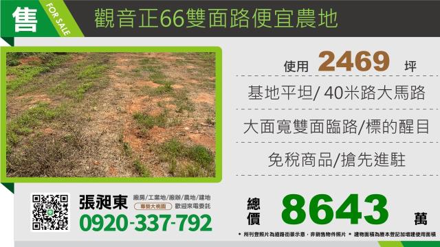 桃園觀音農地-1