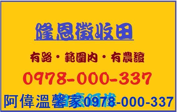 新竹東區農地-1