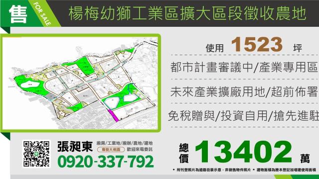 桃園楊梅農地-1