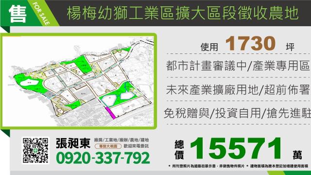 楊梅工業地-1