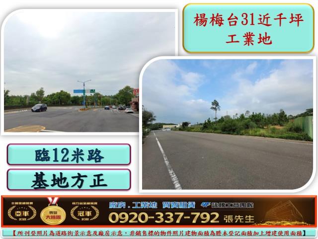 桃園楊梅工業地-1