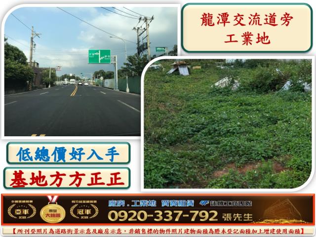 龍潭工業地-1