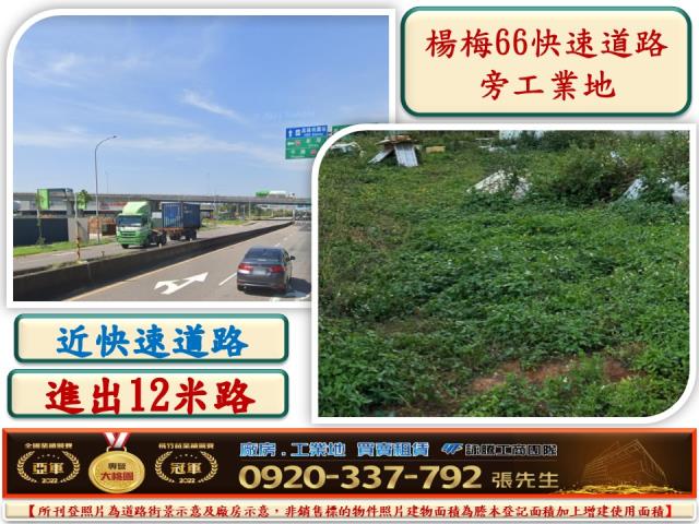 楊梅工業地-1