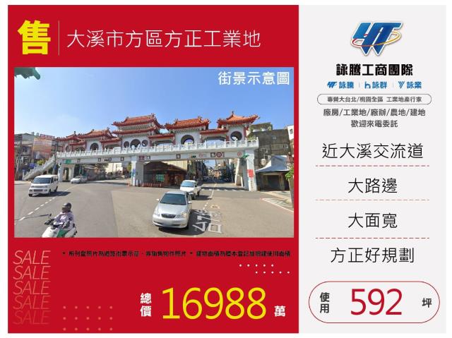 桃園大溪工業地-1