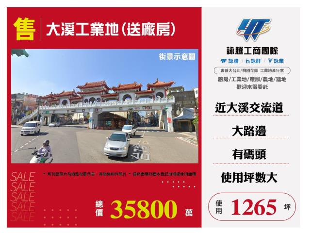 大溪工業地-1