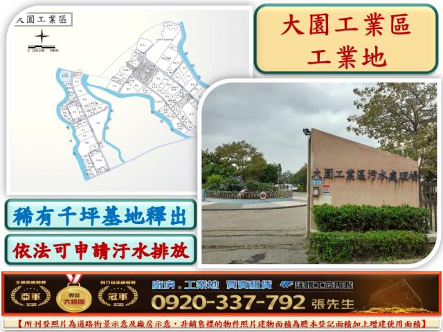 桃園工業地-1