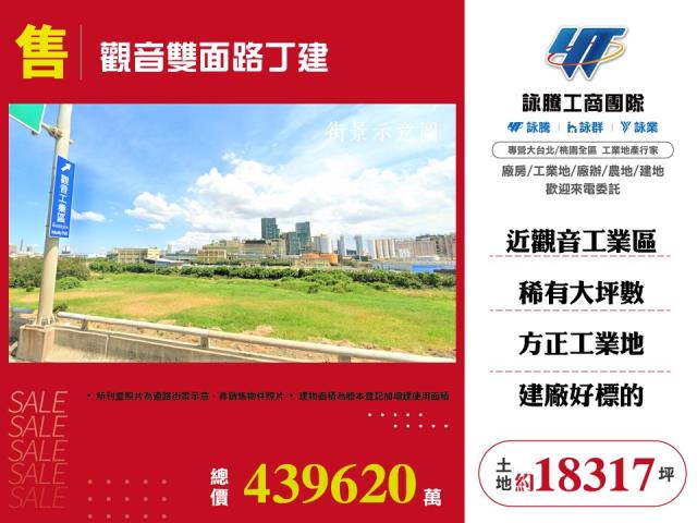 觀音工業地-1