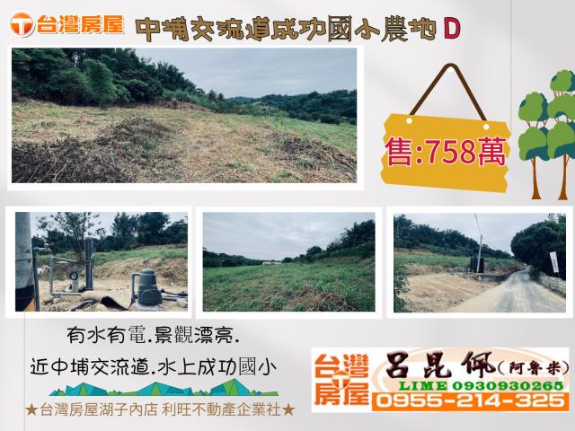 中埔農地-1