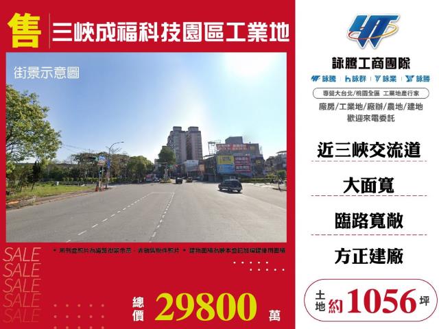 新北三峽工業地-1