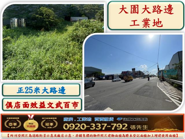 桃園工業地-1