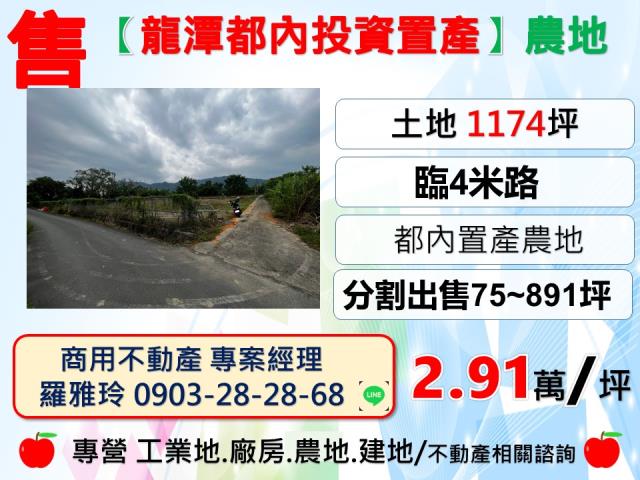 桃園龍潭農地-1