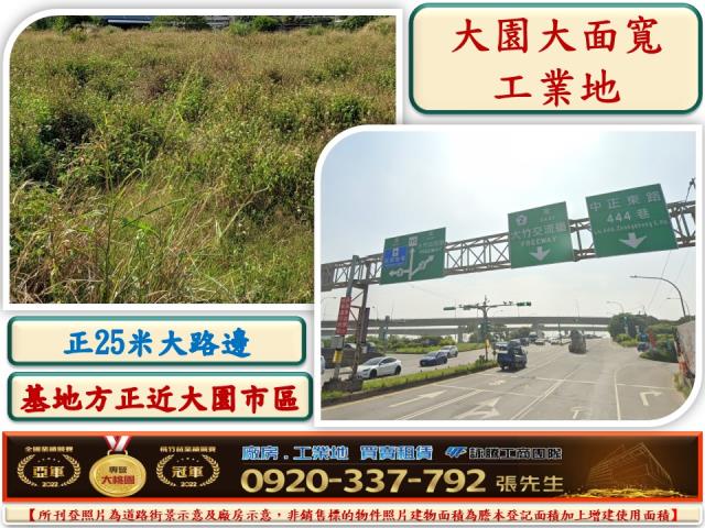 桃園大園工業地-1