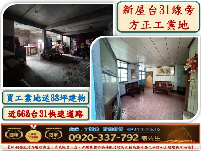 桃園新屋工業地-1