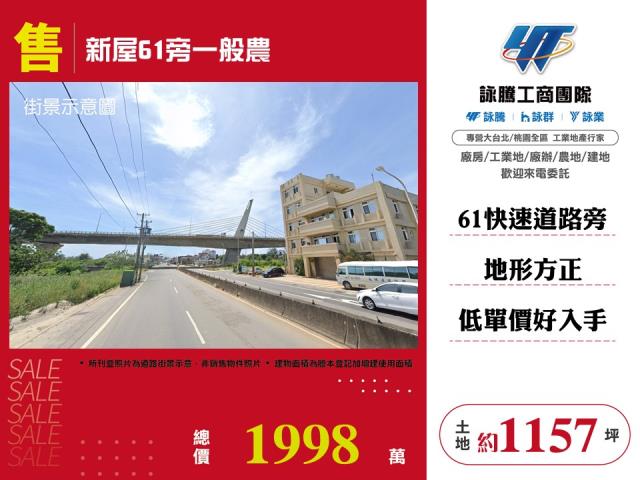 桃園新屋農地-1