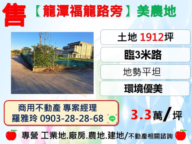 桃園龍潭農地-1