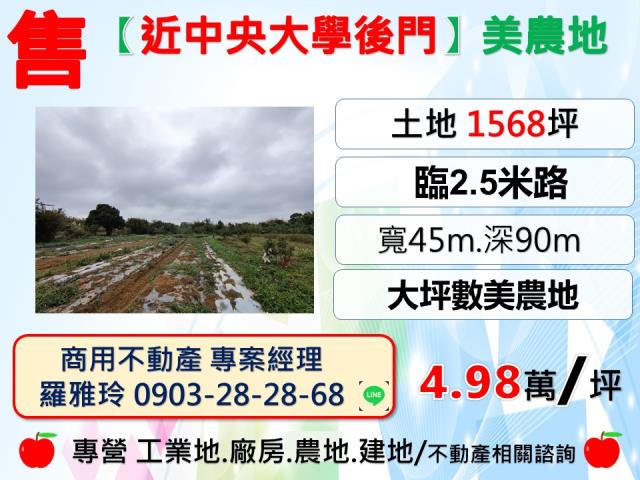 中壢農地-1