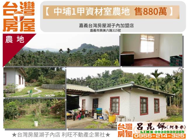 中埔農地-1
