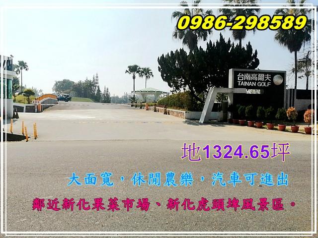 新化農地-1