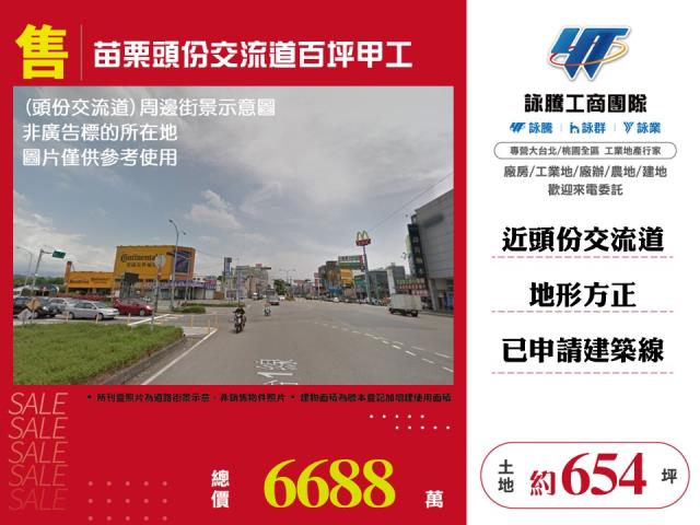 苗栗頭份工業地-1