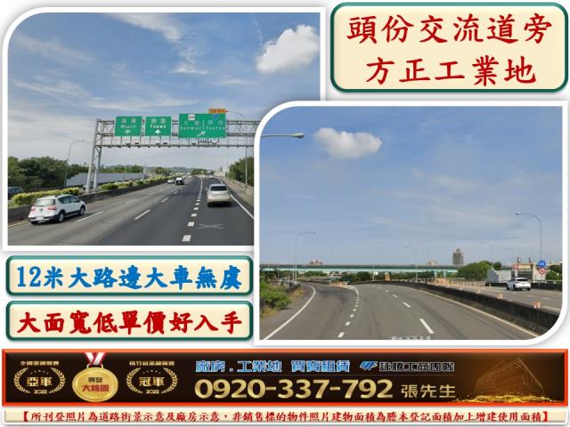 苗栗工業地-1
