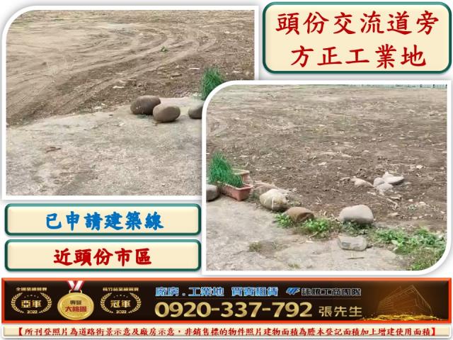 苗栗工業地-1