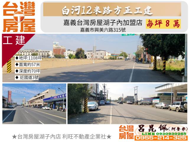 台南白河工業地-1