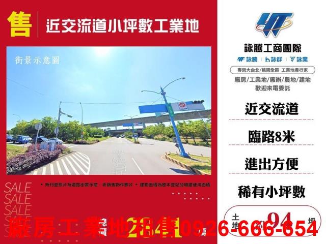 桃園楊梅工業地-1