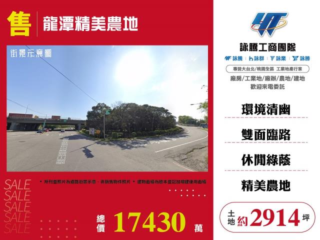桃園龍潭農地-1