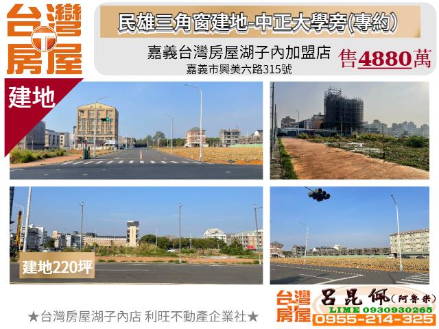 嘉義民雄建地-1