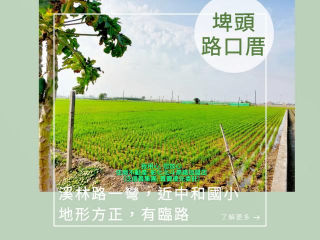 彰化埤頭農地-1