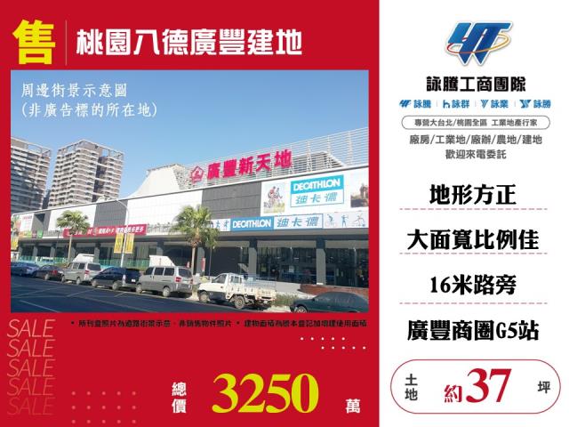 八德建地-1