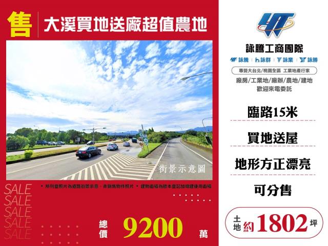 桃園大溪農地-1
