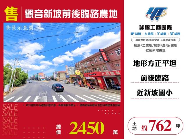 桃園觀音農地-1