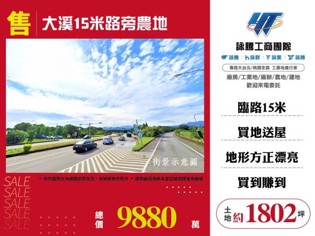 大溪農地-1