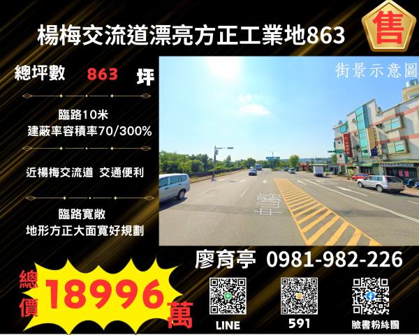 楊梅工業地-1