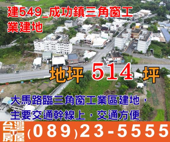台東成功建地-1