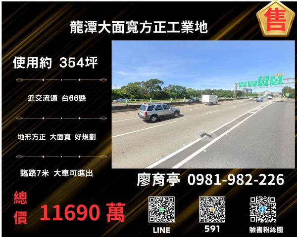 桃園龍潭工業地-1