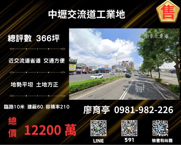 桃園中壢工業地-1
