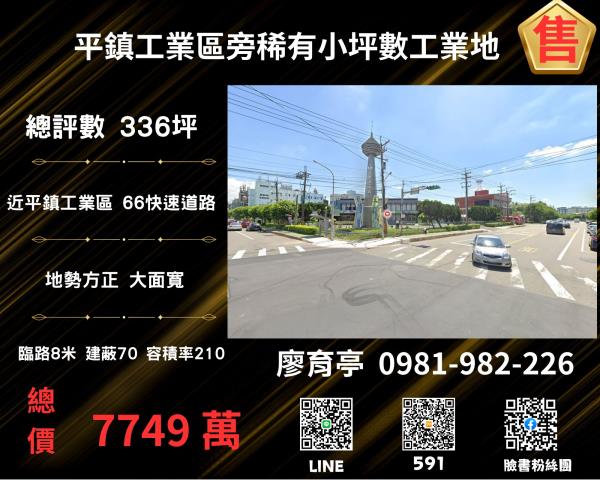 桃園平鎮工業地-1